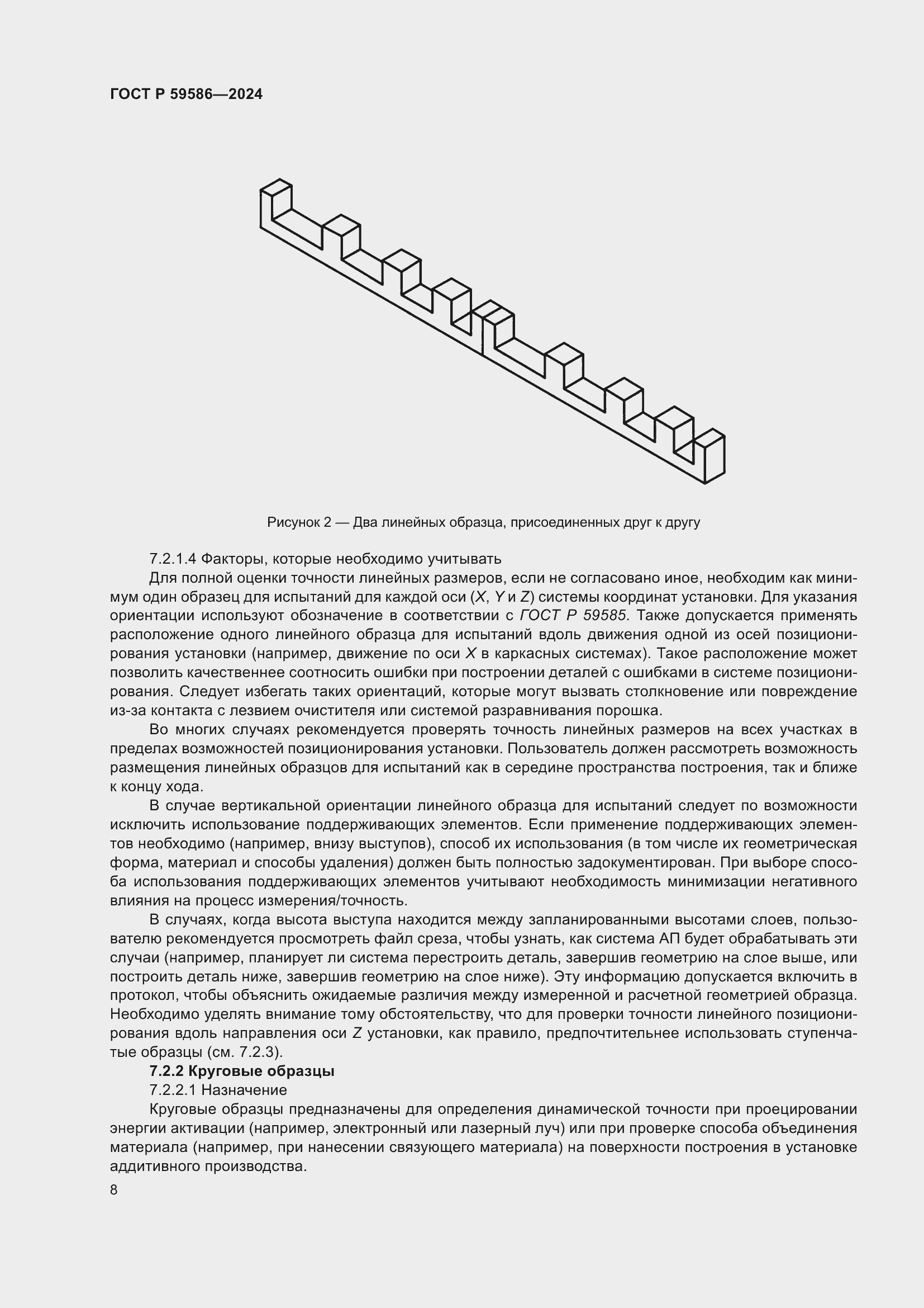 Страница 13 ГОСТ Р 59586-2024