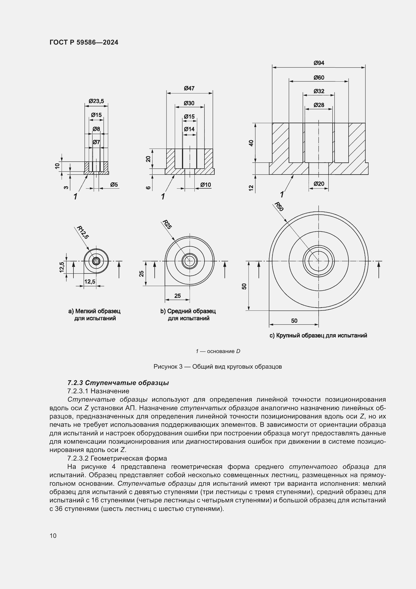Страница 15 ГОСТ Р 59586-2024
