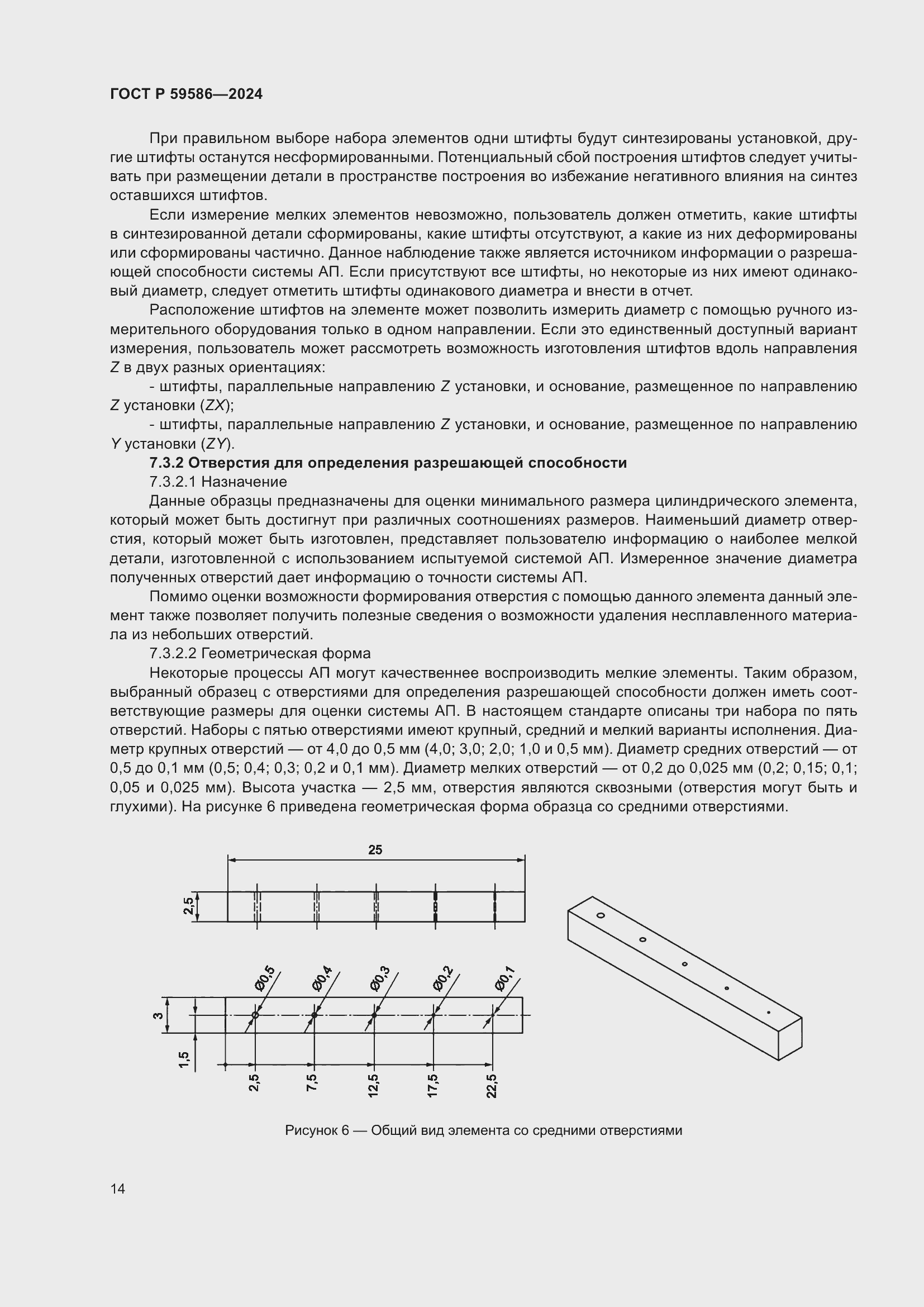 Страница 19 ГОСТ Р 59586-2024