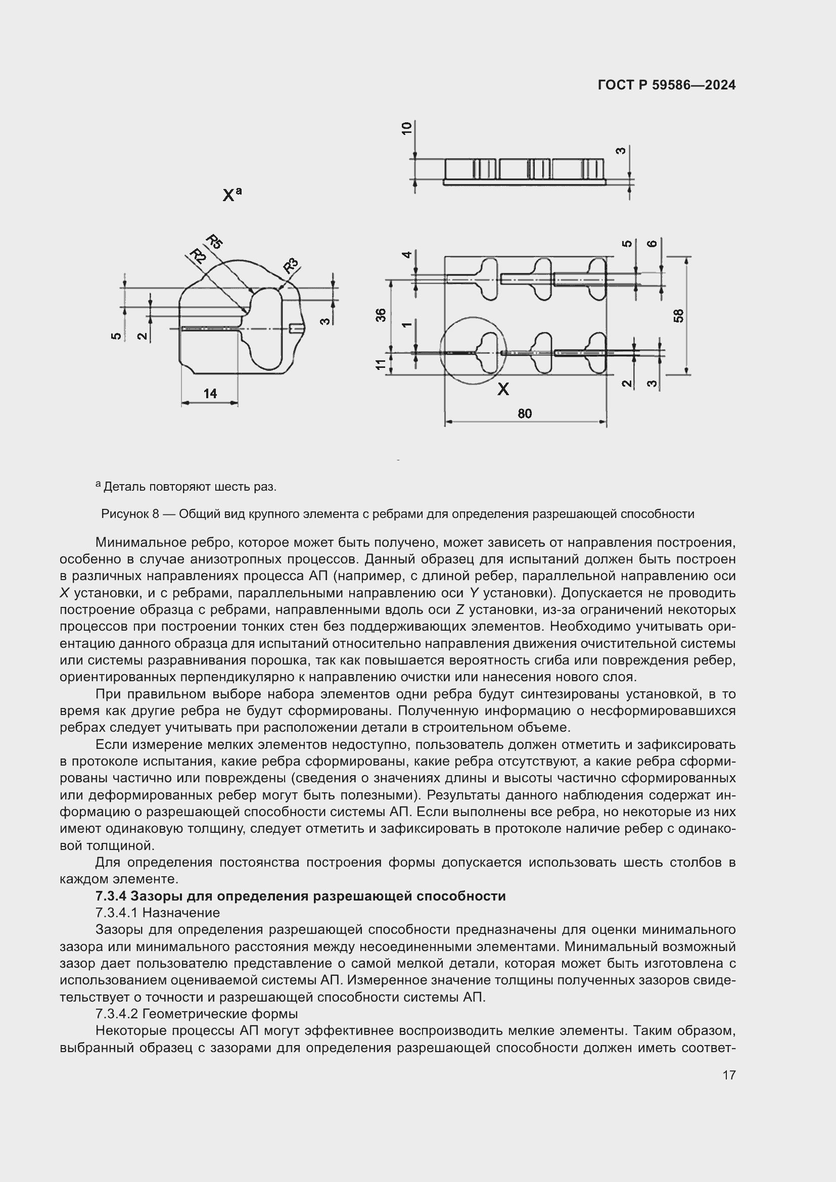 Страница 22 ГОСТ Р 59586-2024