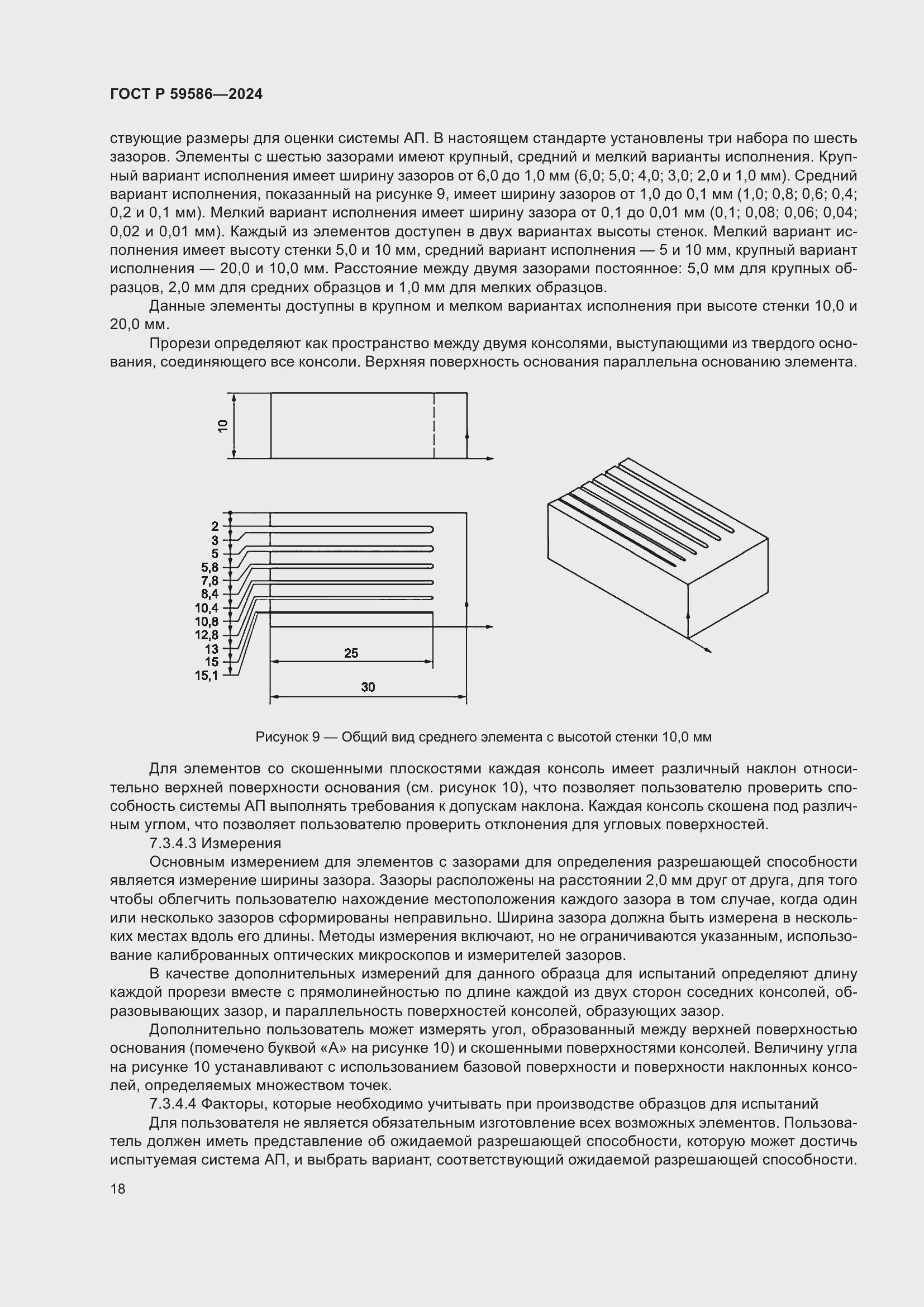 Страница 23 ГОСТ Р 59586-2024
