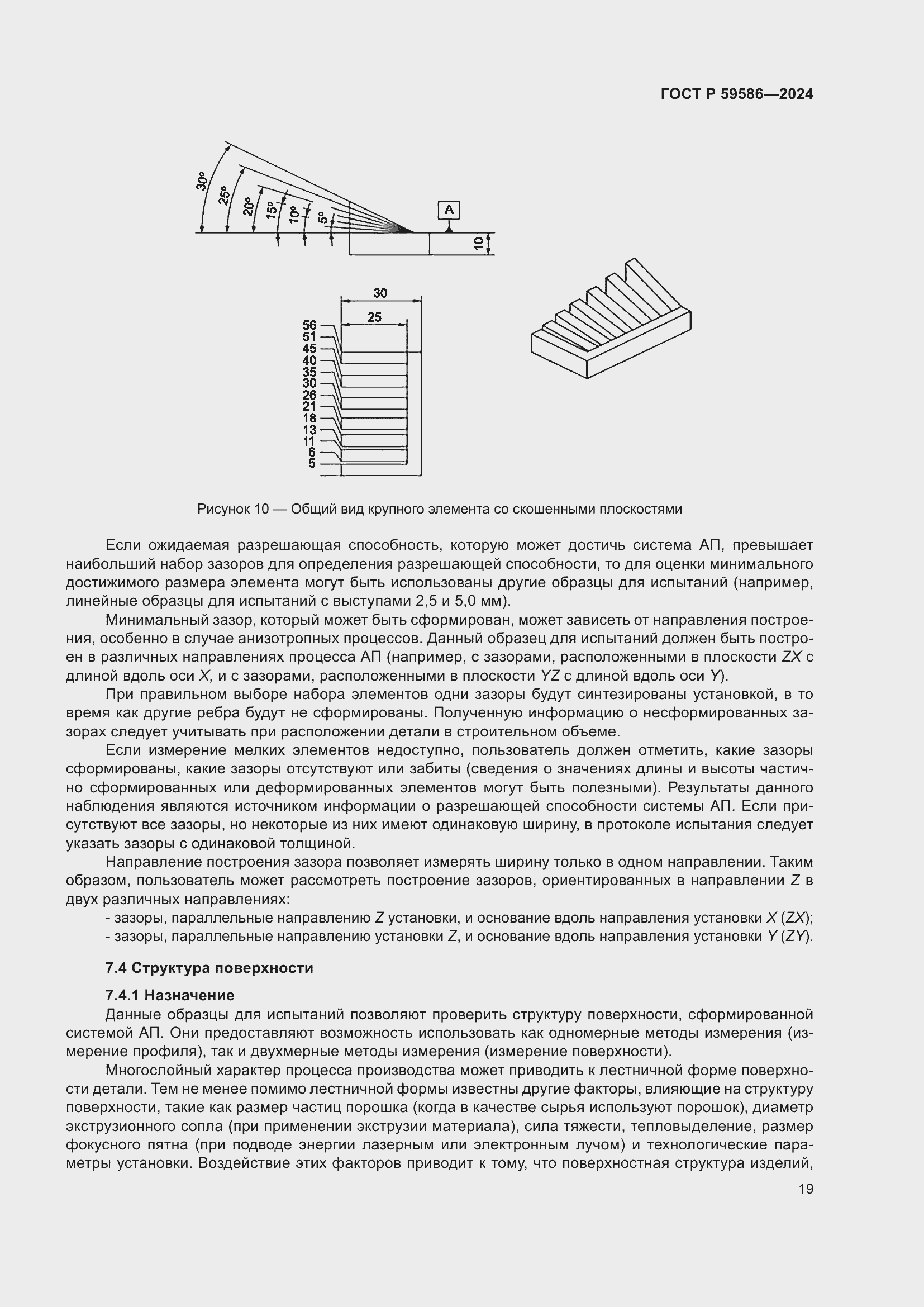 Страница 24 ГОСТ Р 59586-2024