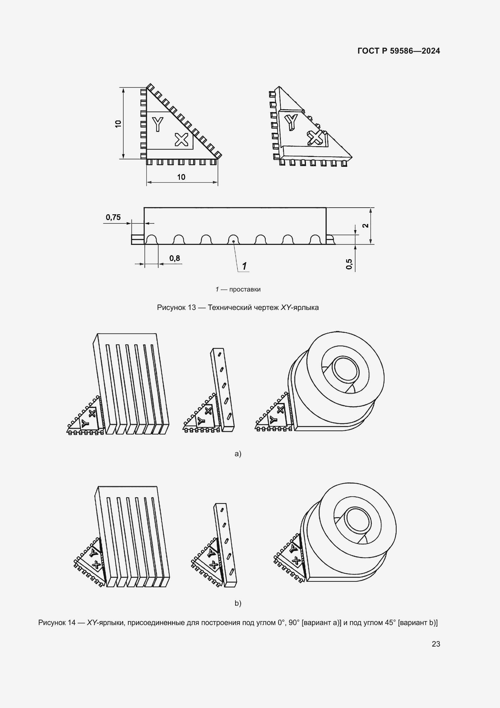 Страница 28 ГОСТ Р 59586-2024