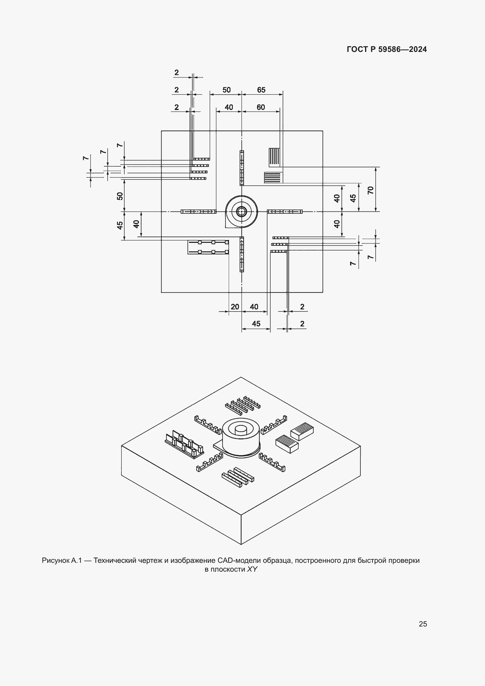 Страница 30 ГОСТ Р 59586-2024