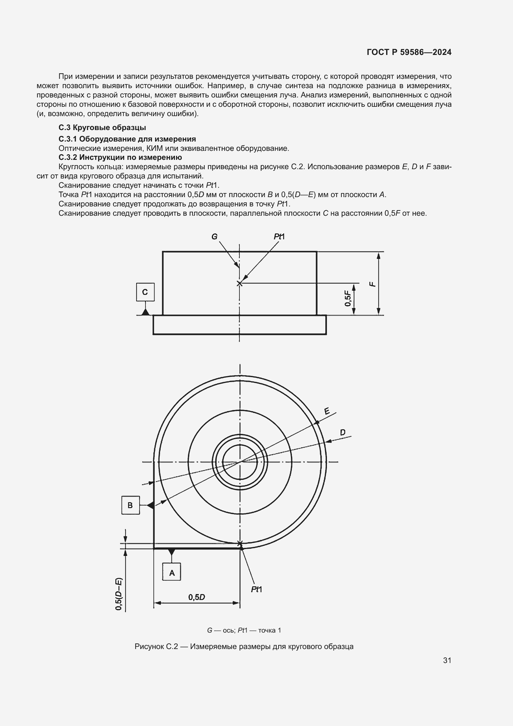 Страница 36 ГОСТ Р 59586-2024
