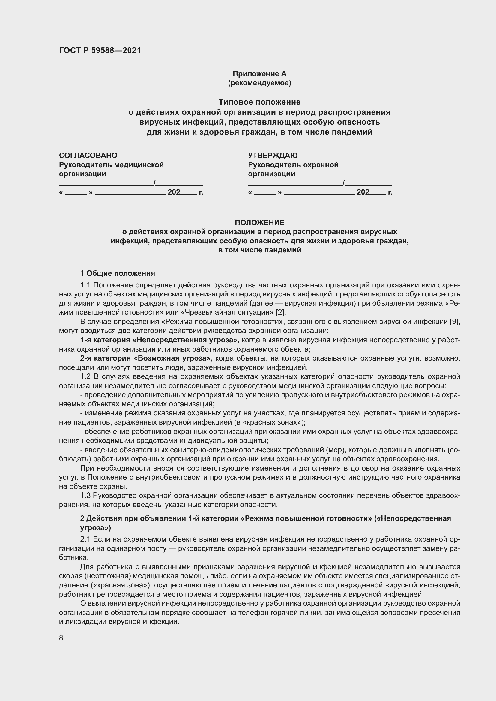 Страница 13 ГОСТ Р 59588-2021