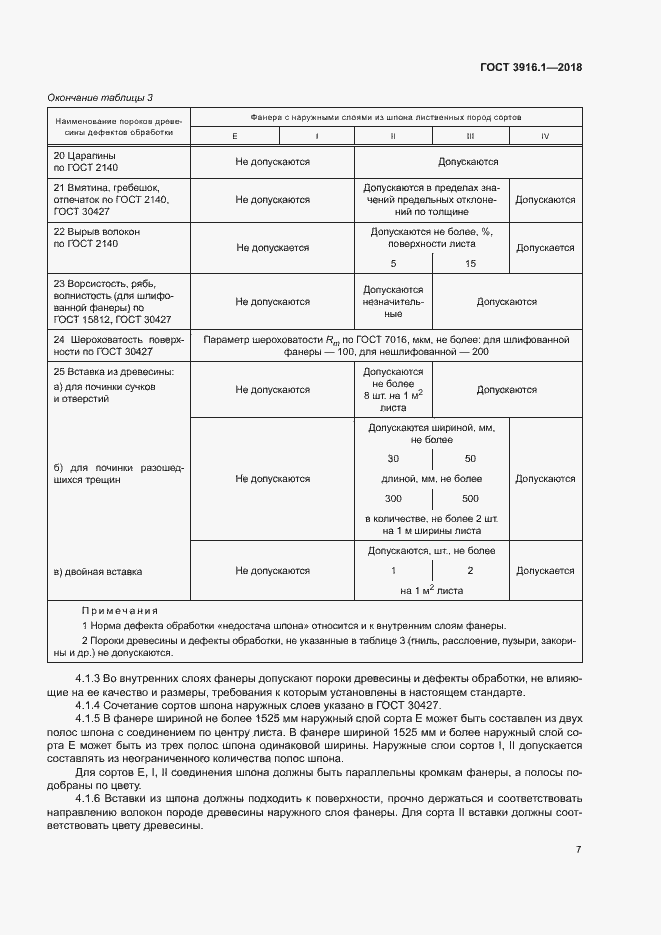 Страница 11 ГОСТ 3916.1-2018