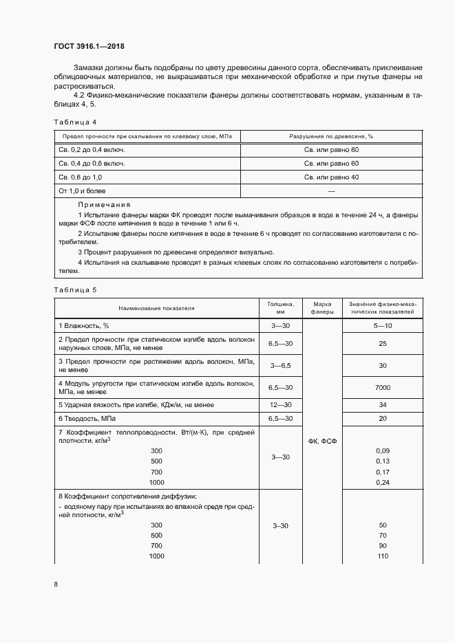 Страница 12 ГОСТ 3916.1-2018