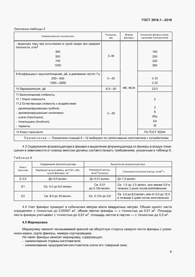 Страница 13 ГОСТ 3916.1-2018