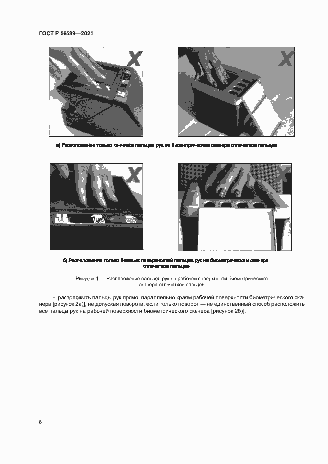 Страница 10 ГОСТ Р 59589-2021