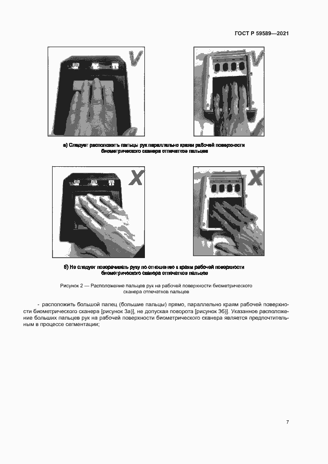 Страница 11 ГОСТ Р 59589-2021