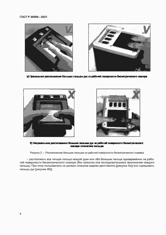 Страница 12 ГОСТ Р 59589-2021