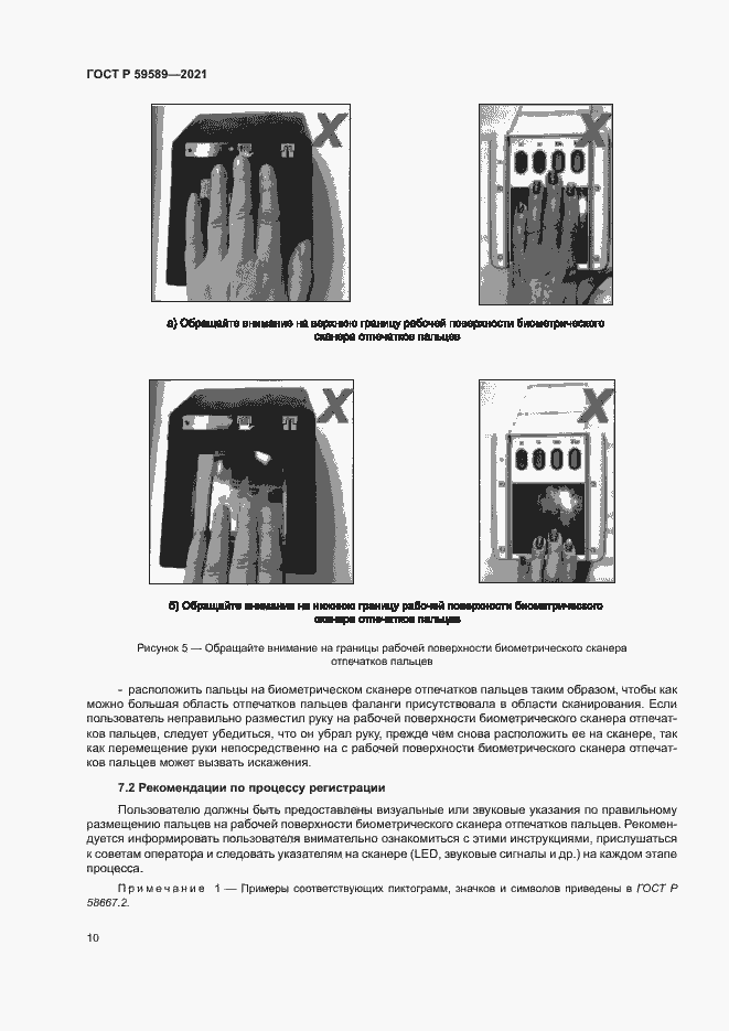 Страница 14 ГОСТ Р 59589-2021