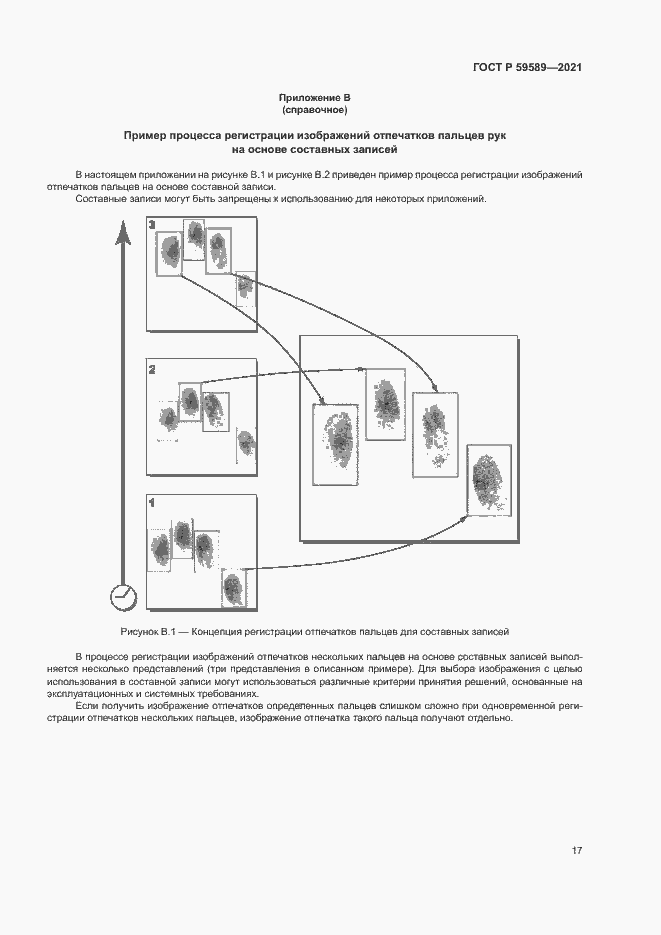 Страница 21 ГОСТ Р 59589-2021