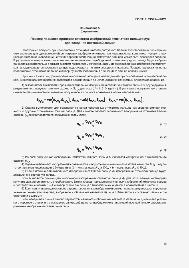 Страница 23 ГОСТ Р 59589-2021