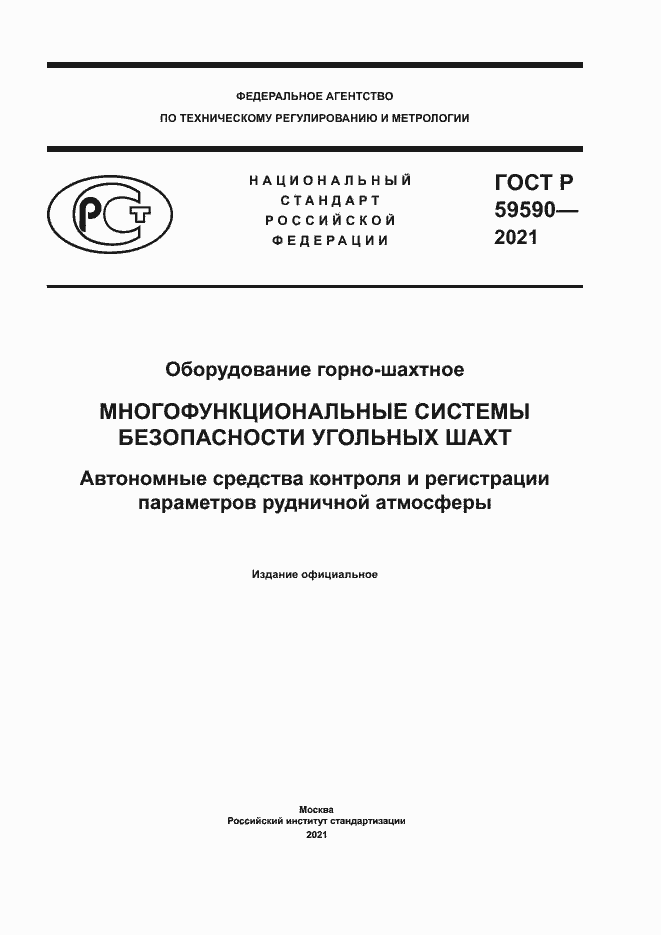 Страница 1 ГОСТ Р 59590-2021