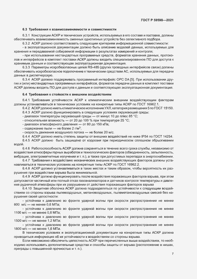 Страница 11 ГОСТ Р 59590-2021