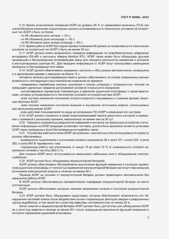 Страница 9 ГОСТ Р 59590-2021