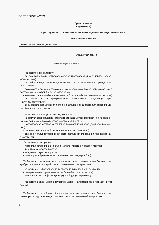 Страница 11 ГОСТ Р 59591-2021