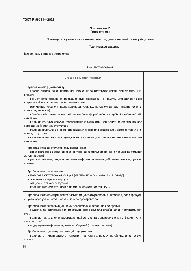 Страница 13 ГОСТ Р 59591-2021