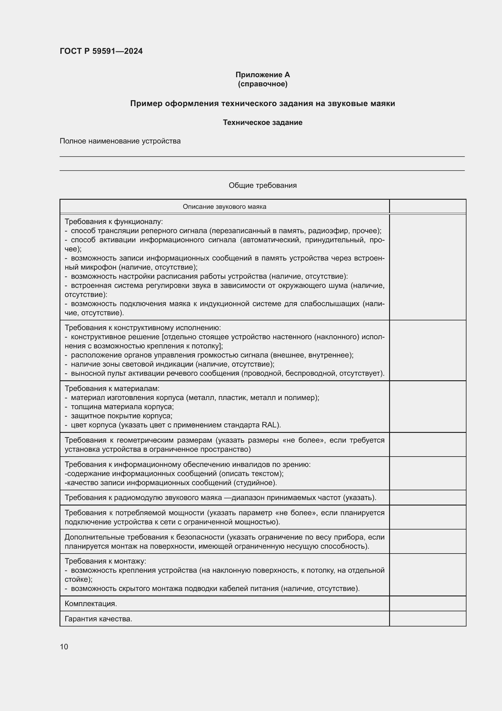 Страница 14 ГОСТ Р 59591-2024