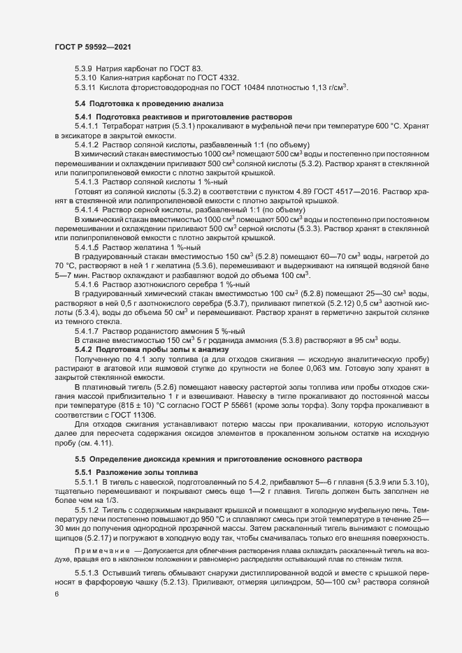 Страница 10 ГОСТ Р 59592-2021