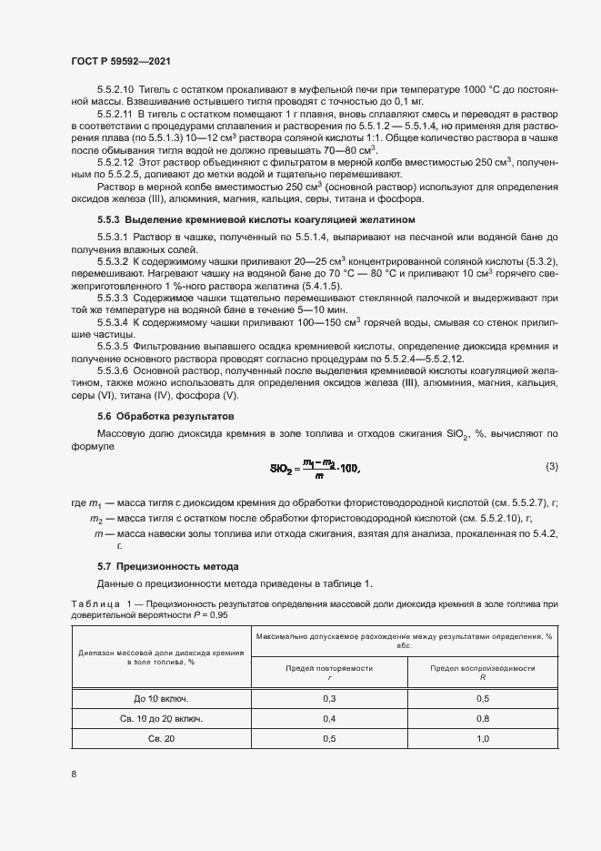 Страница 12 ГОСТ Р 59592-2021