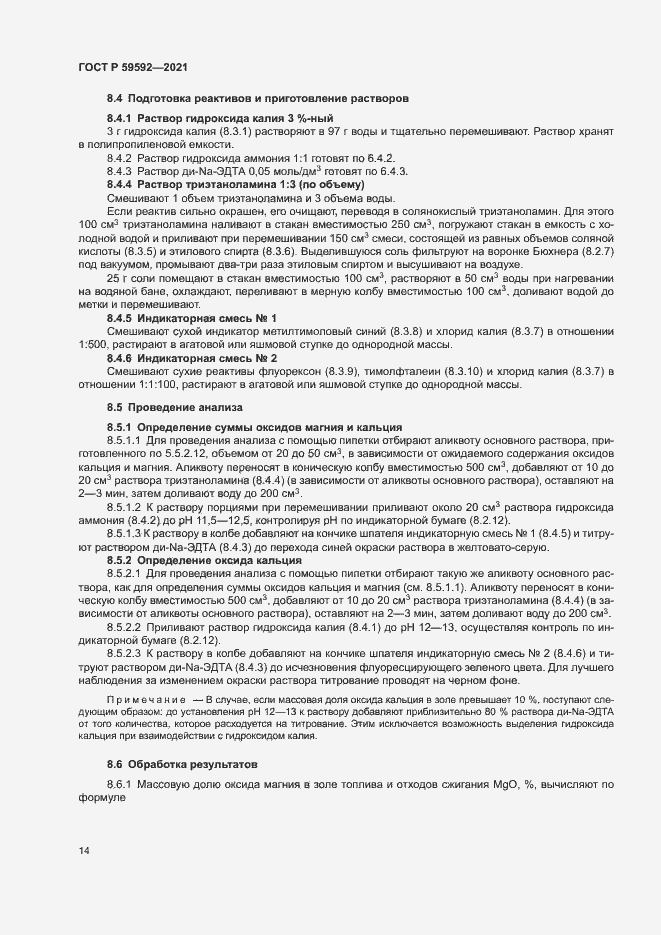 Страница 18 ГОСТ Р 59592-2021