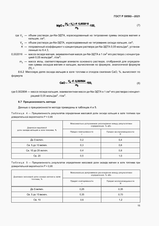 Страница 19 ГОСТ Р 59592-2021