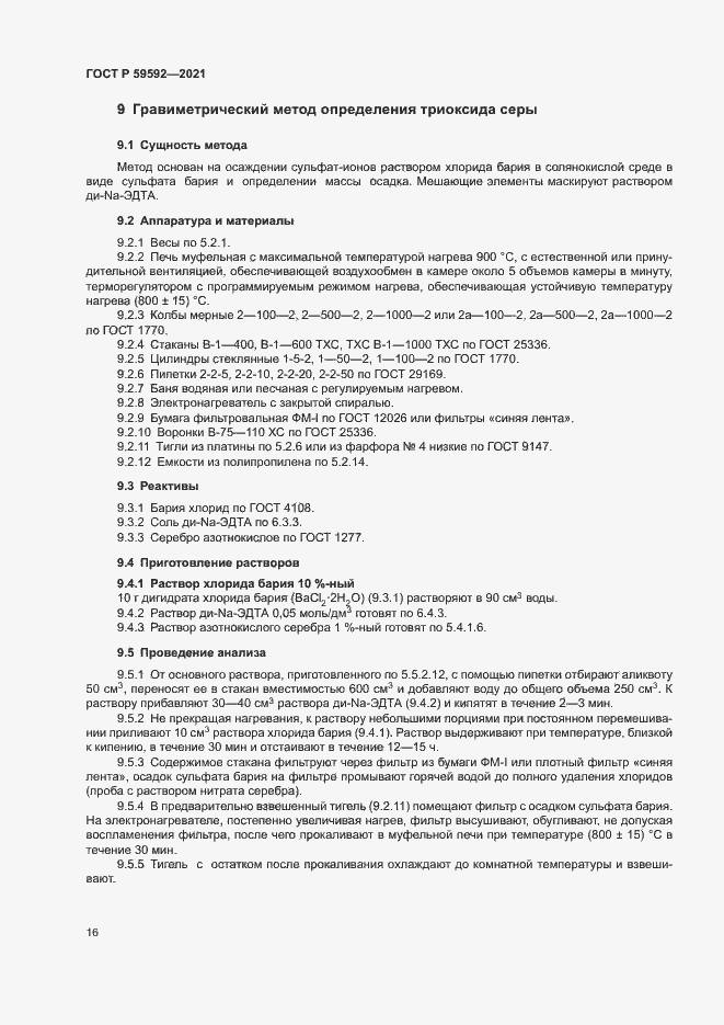 Страница 20 ГОСТ Р 59592-2021