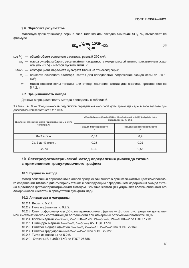 Страница 21 ГОСТ Р 59592-2021