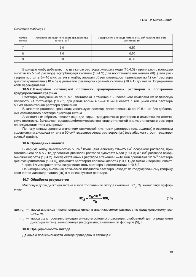 Страница 23 ГОСТ Р 59592-2021