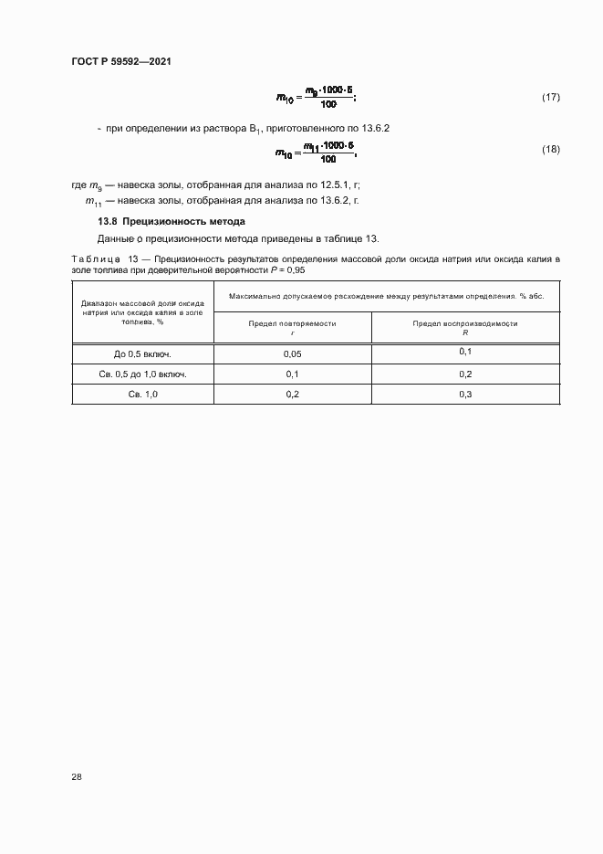 Страница 32 ГОСТ Р 59592-2021
