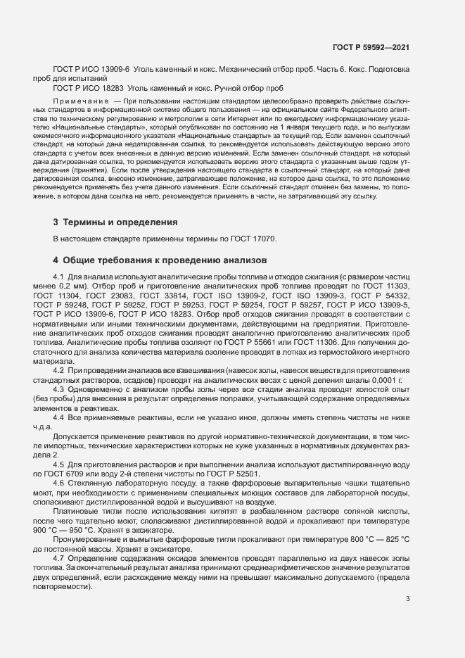 Страница 7 ГОСТ Р 59592-2021