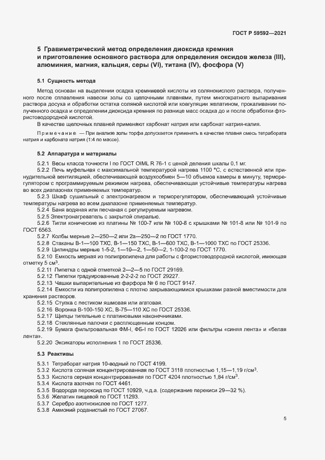 Страница 9 ГОСТ Р 59592-2021