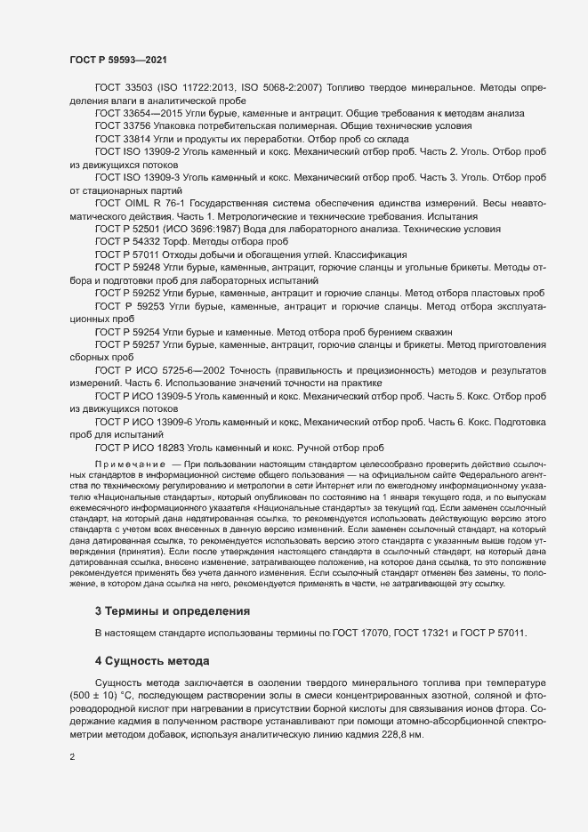 Страница 4 ГОСТ Р 59593-2021