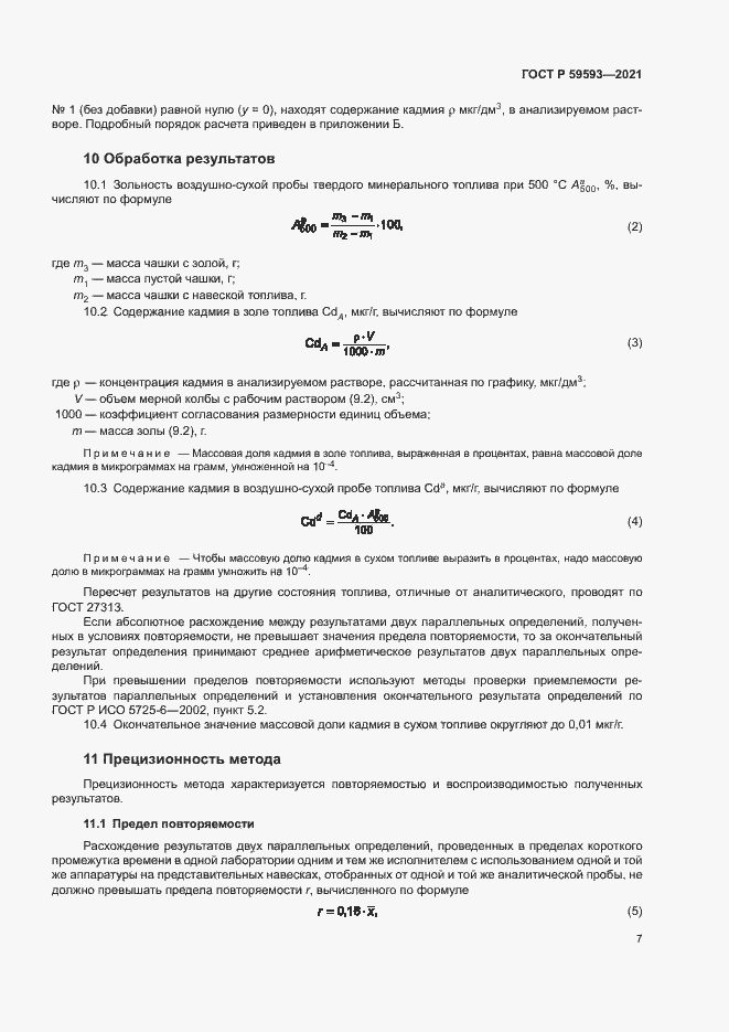 Страница 9 ГОСТ Р 59593-2021