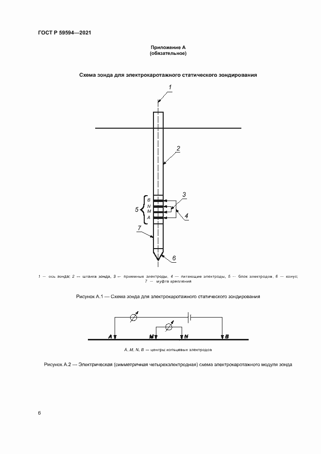 Страница 9 ГОСТ Р 59594-2021