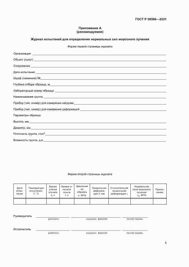 Страница 8 ГОСТ Р 59596-2021