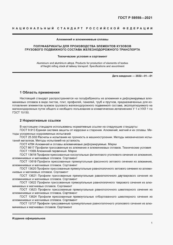 Страница 4 ГОСТ Р 59598-2021