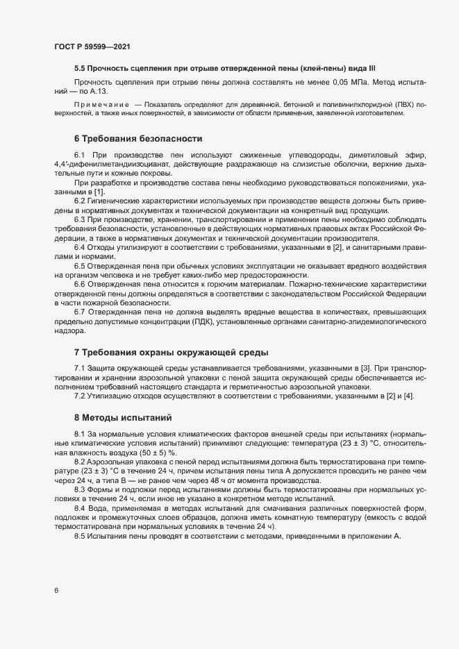 Страница 10 ГОСТ Р 59599-2021
