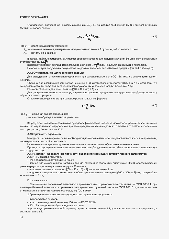 Страница 20 ГОСТ Р 59599-2021