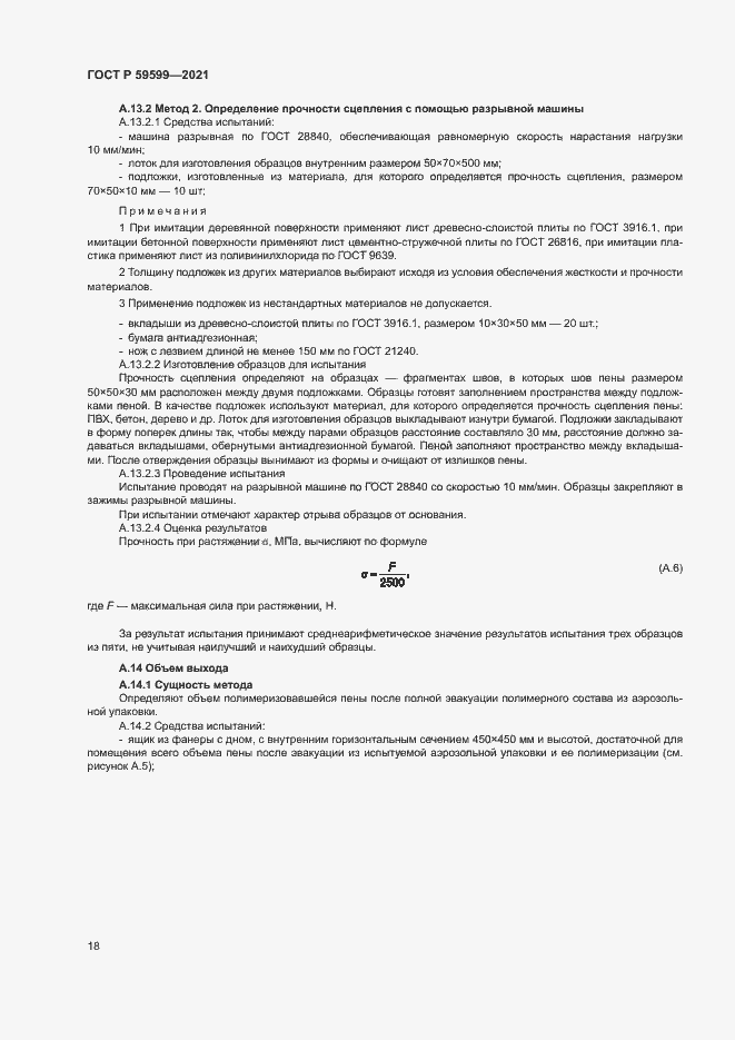 Страница 22 ГОСТ Р 59599-2021