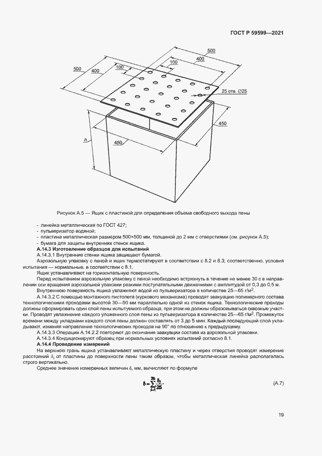 Страница 23 ГОСТ Р 59599-2021
