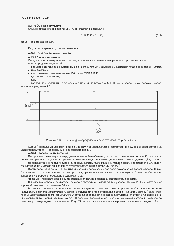 Страница 24 ГОСТ Р 59599-2021