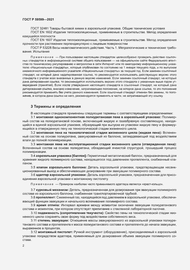 Страница 6 ГОСТ Р 59599-2021