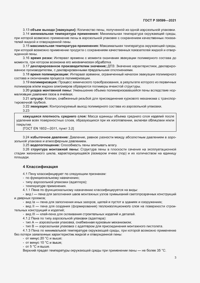 Страница 7 ГОСТ Р 59599-2021