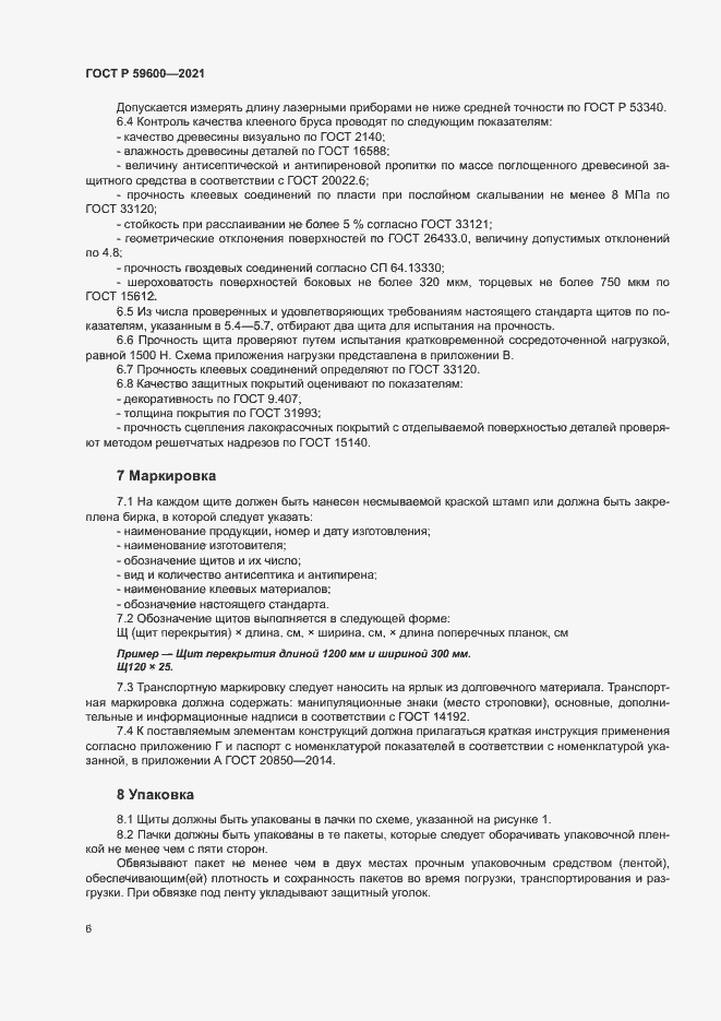 Страница 10 ГОСТ Р 59600-2021