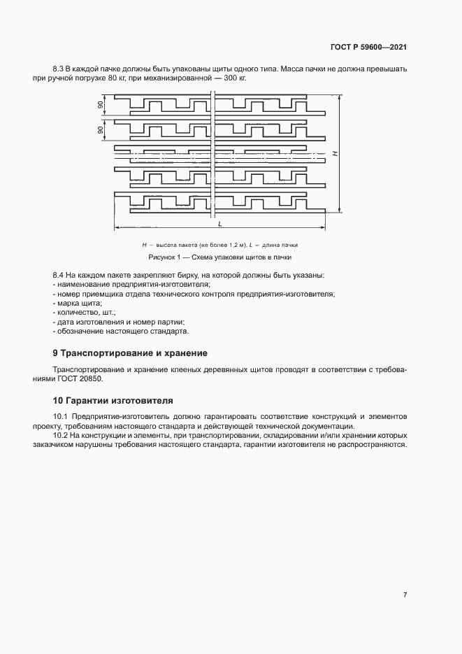 Страница 11 ГОСТ Р 59600-2021