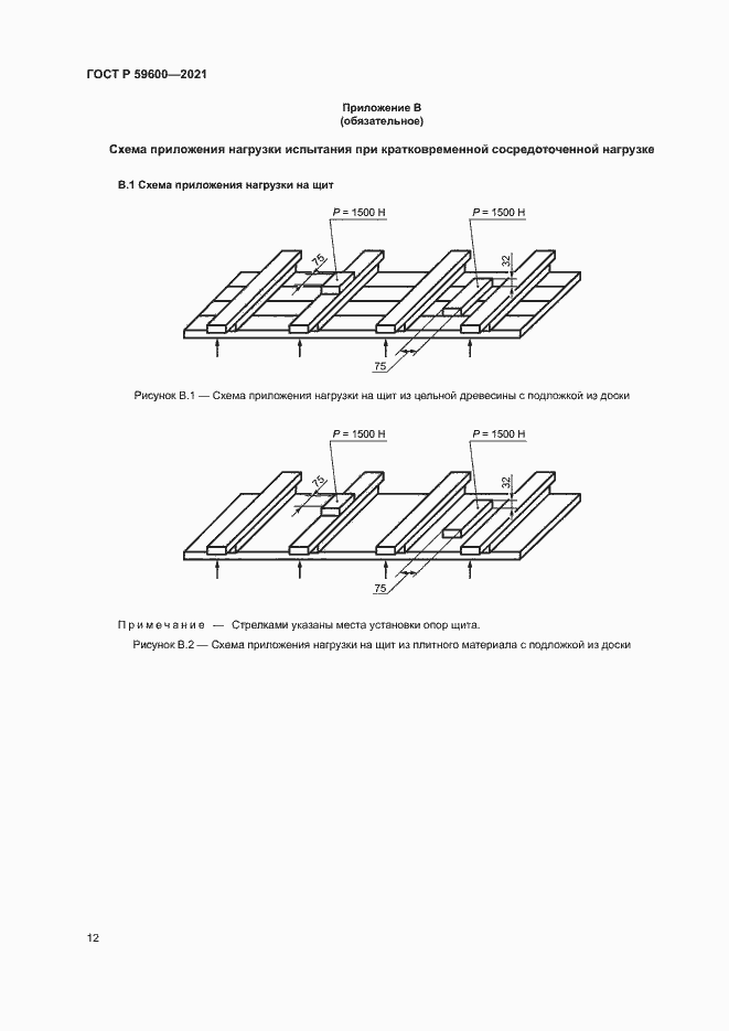 Страница 16 ГОСТ Р 59600-2021